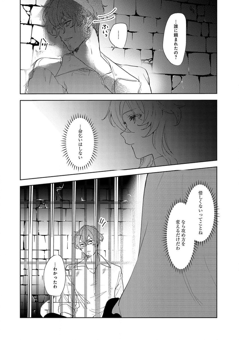 辺境の貧乏伯爵に嫁ぐことになったので領地改革に励みます - 第14話 - Page 22