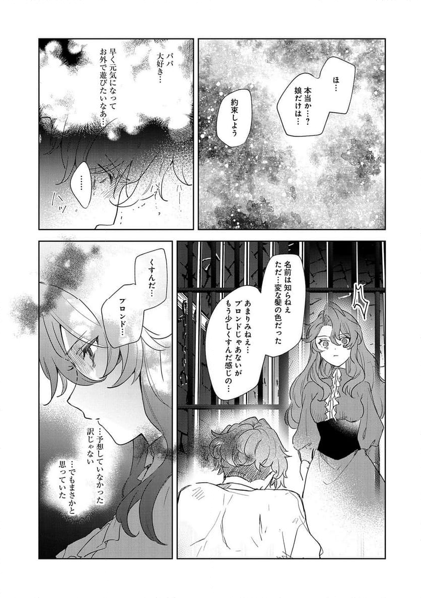 辺境の貧乏伯爵に嫁ぐことになったので領地改革に励みます - 第14話 - Page 27