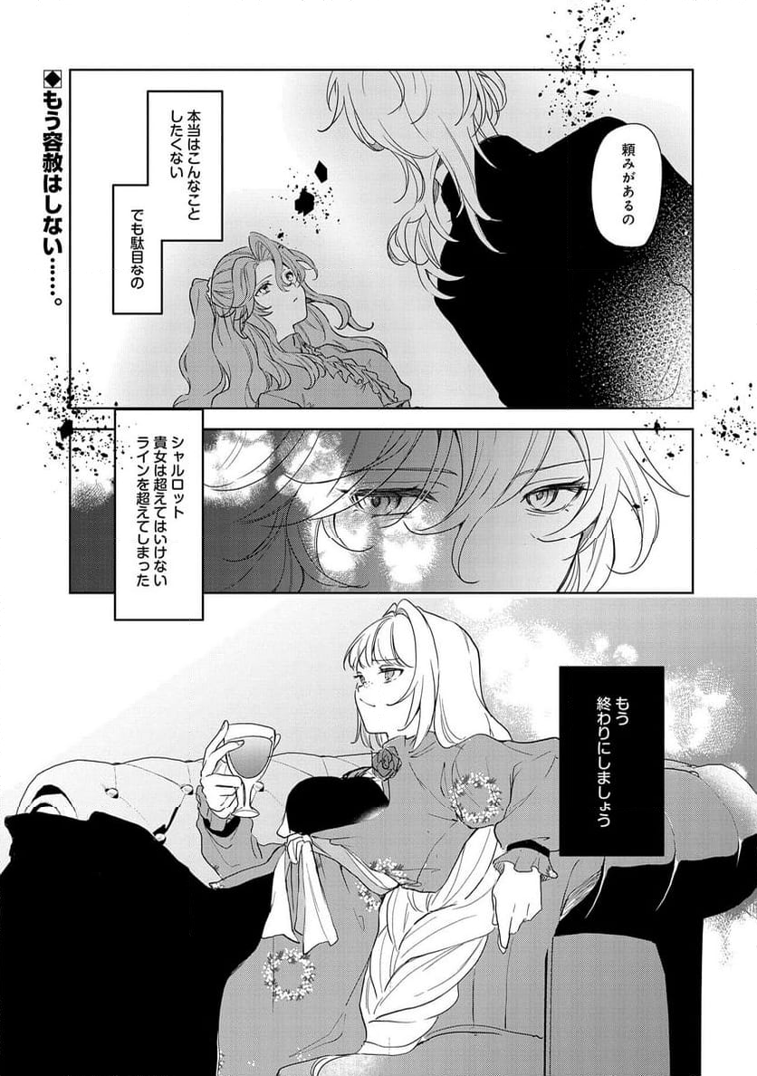 辺境の貧乏伯爵に嫁ぐことになったので領地改革に励みます - 第14話 - Page 31