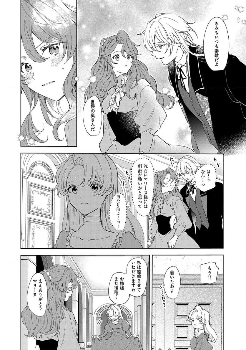 辺境の貧乏伯爵に嫁ぐことになったので領地改革に励みます - 第14話 - Page 6