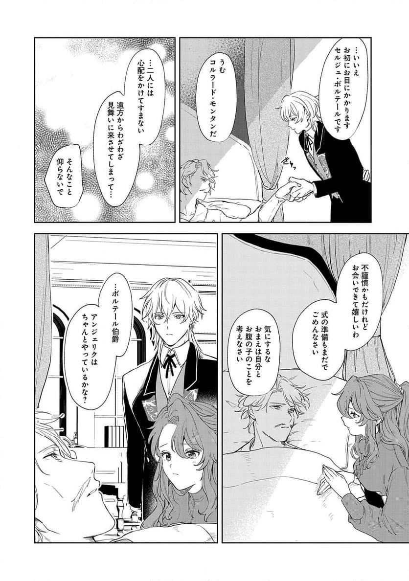 辺境の貧乏伯爵に嫁ぐことになったので領地改革に励みます - 第14話 - Page 10