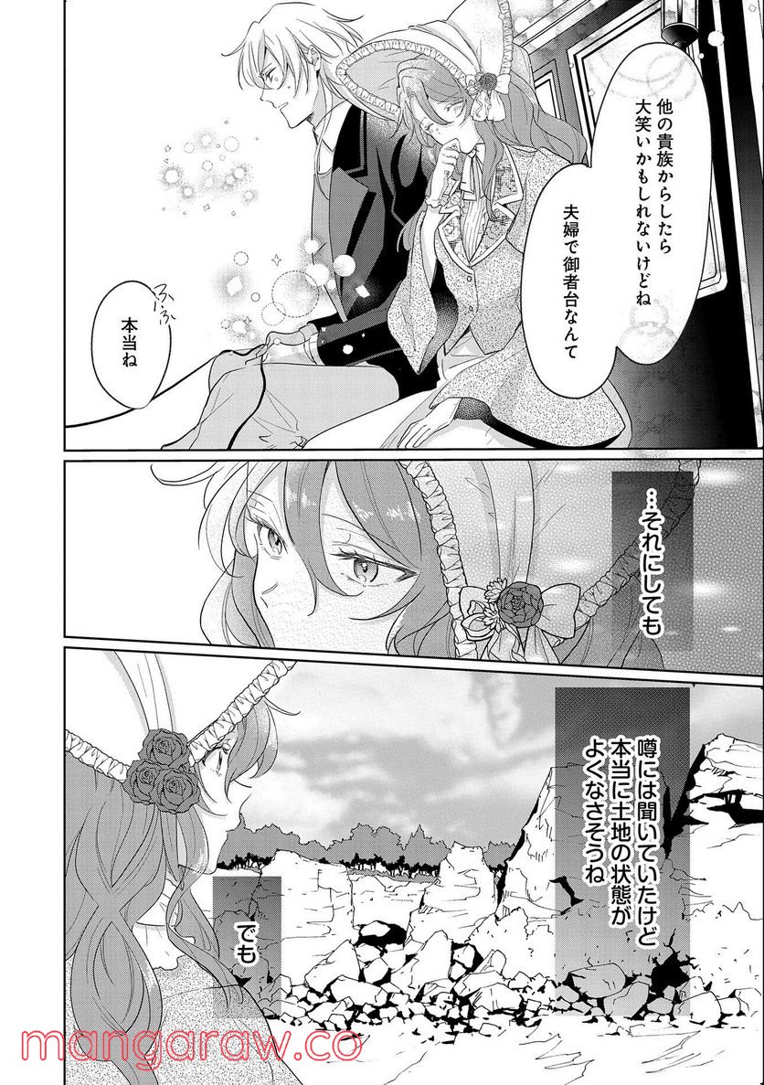 辺境の貧乏伯爵に嫁ぐことになったので領地改革に励みます - 第4話 - Page 18