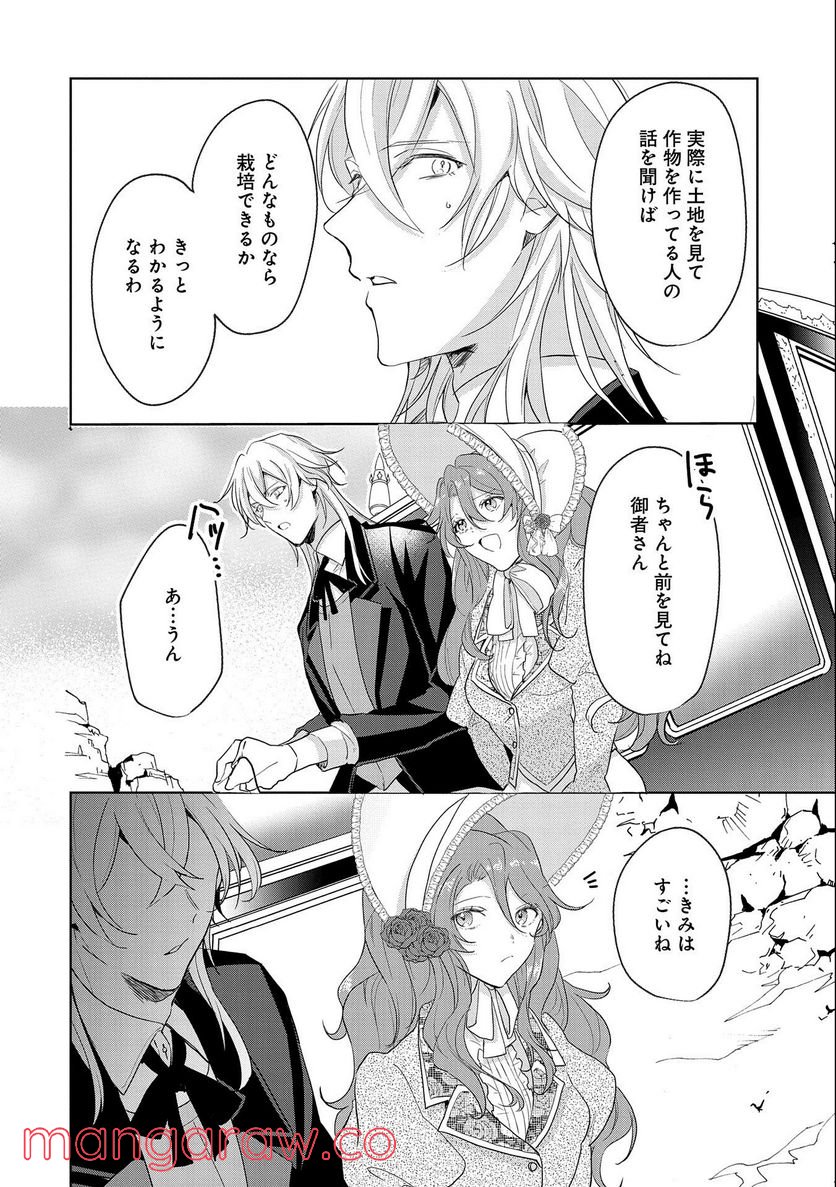 辺境の貧乏伯爵に嫁ぐことになったので領地改革に励みます - 第4話 - Page 22