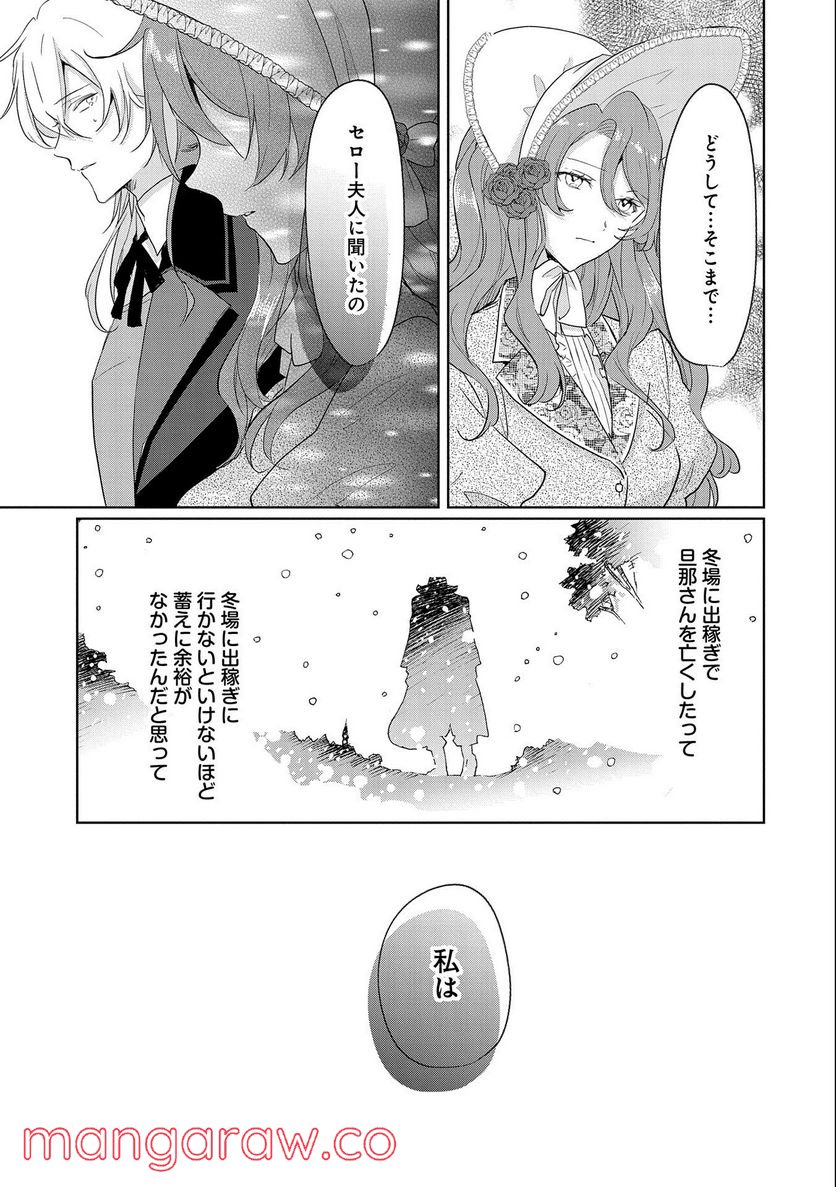 辺境の貧乏伯爵に嫁ぐことになったので領地改革に励みます - 第4話 - Page 23