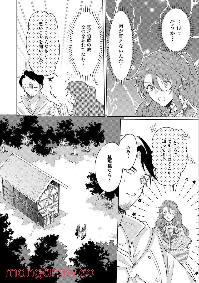 辺境の貧乏伯爵に嫁ぐことになったので領地改革に励みます - 第4話 - Page 8