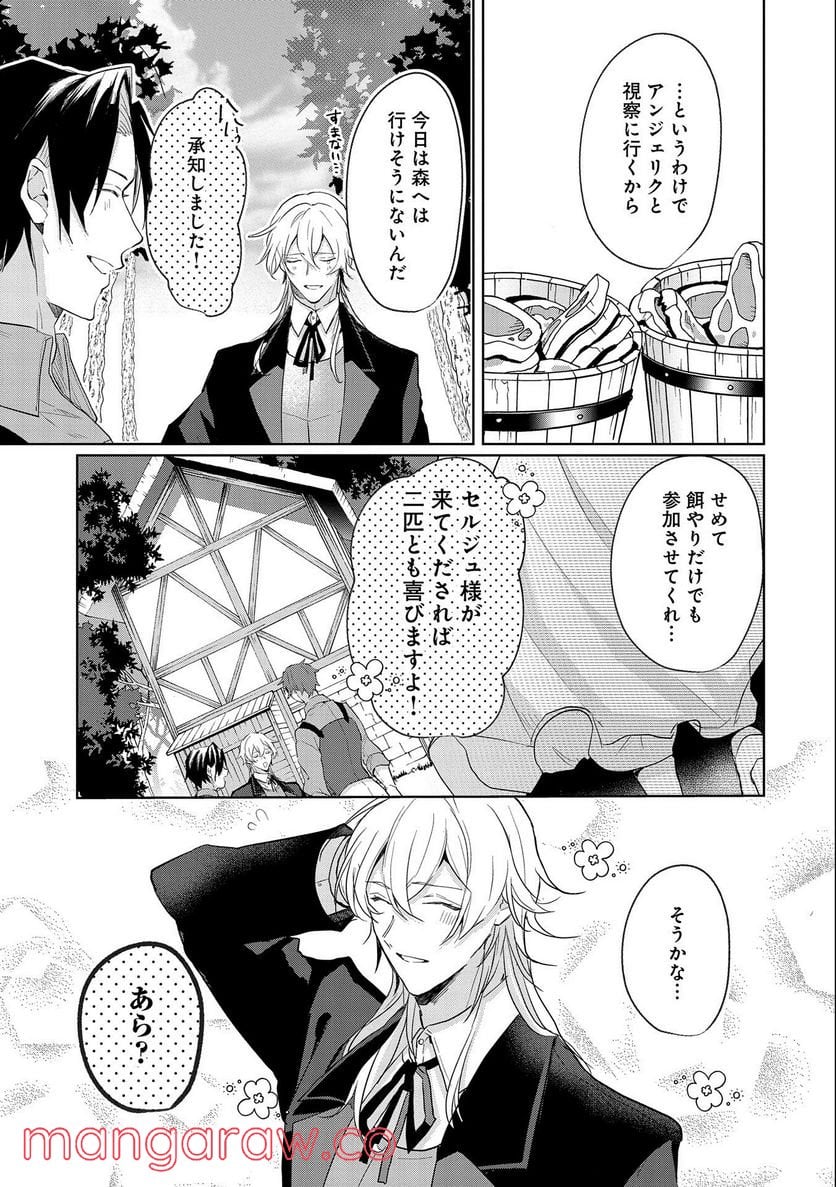 辺境の貧乏伯爵に嫁ぐことになったので領地改革に励みます - 第4話 - Page 9