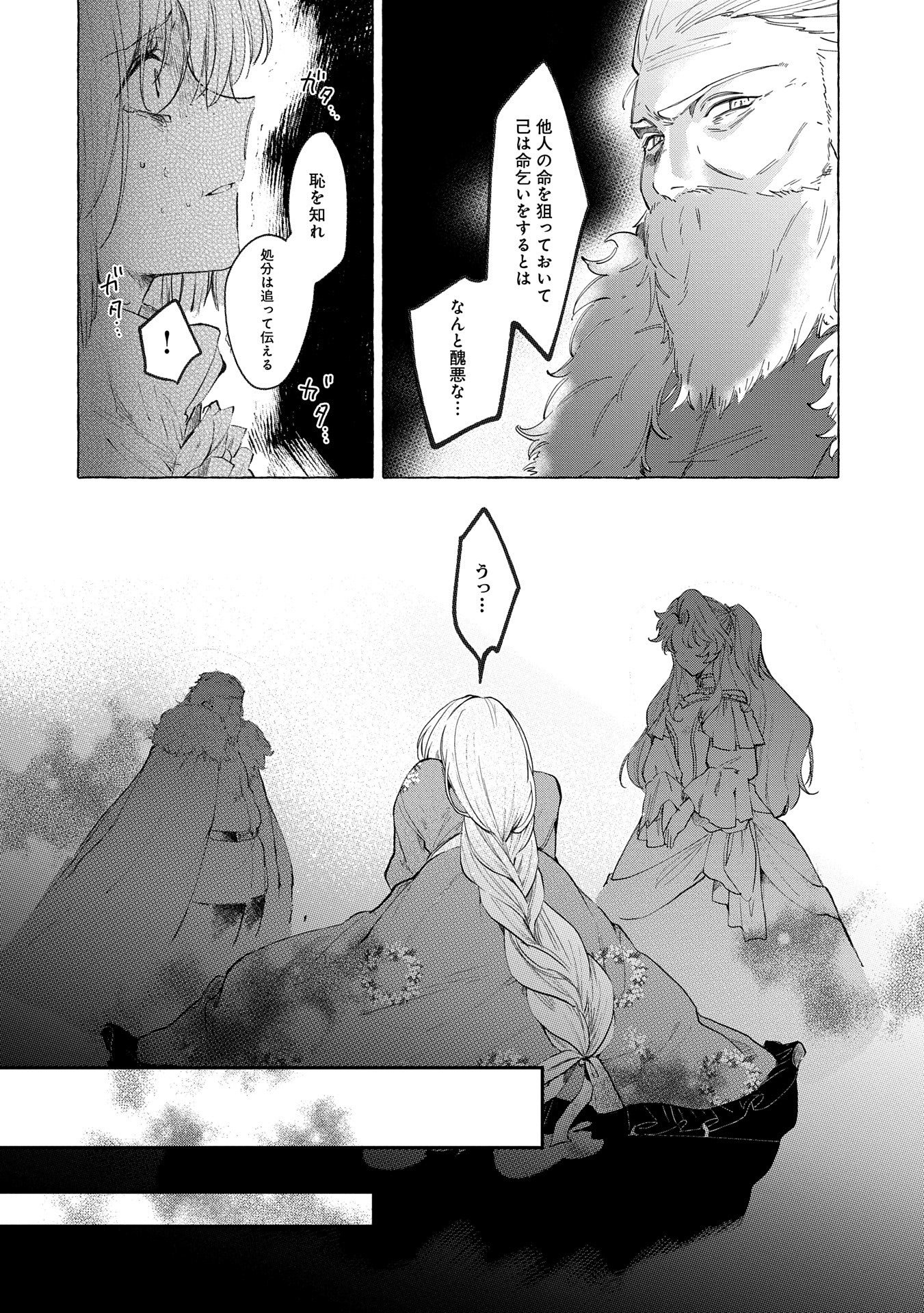 辺境の貧乏伯爵に嫁ぐことになったので領地改革に励みます - 第16話 - Page 14