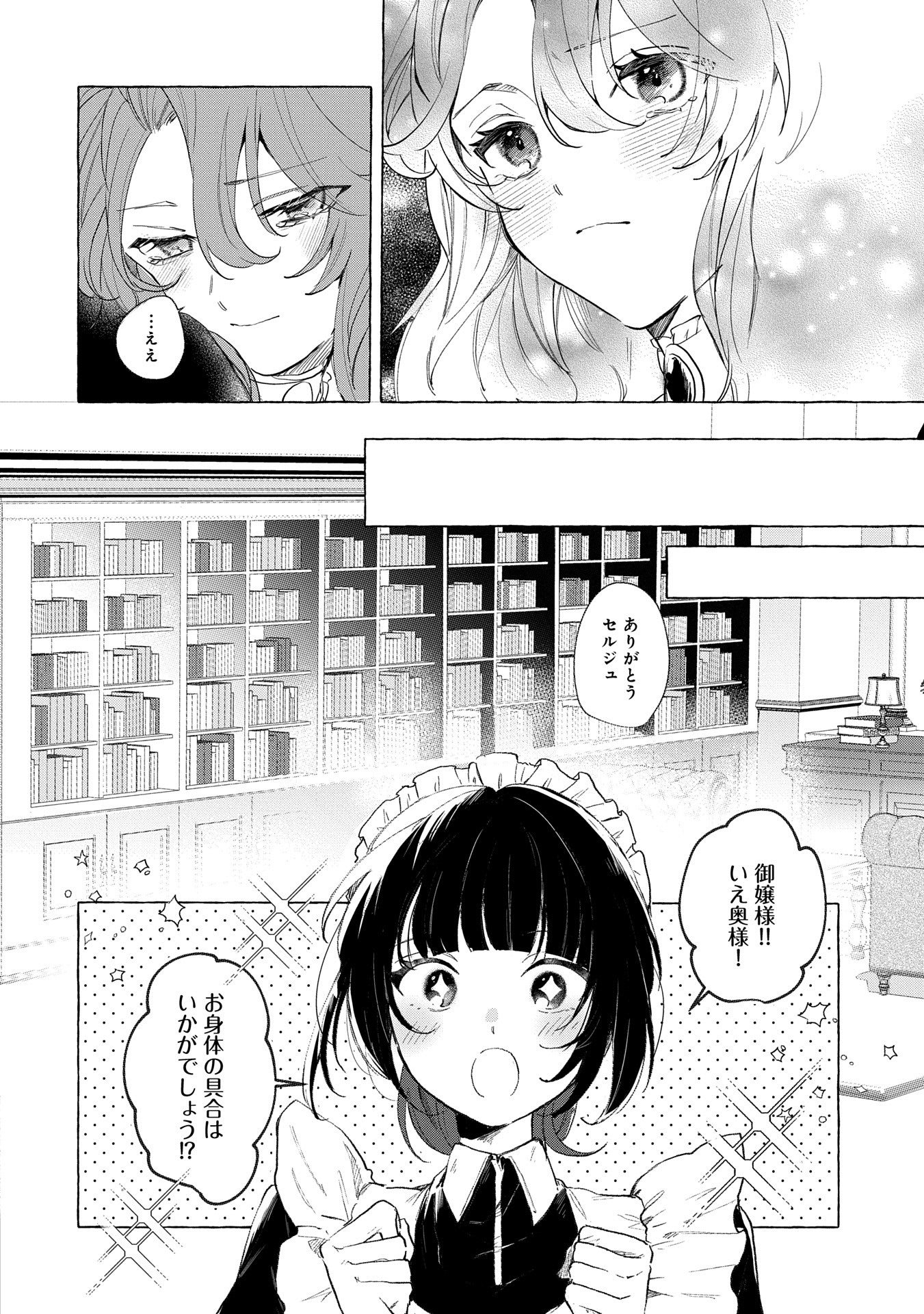 辺境の貧乏伯爵に嫁ぐことになったので領地改革に励みます - 第16話 - Page 20