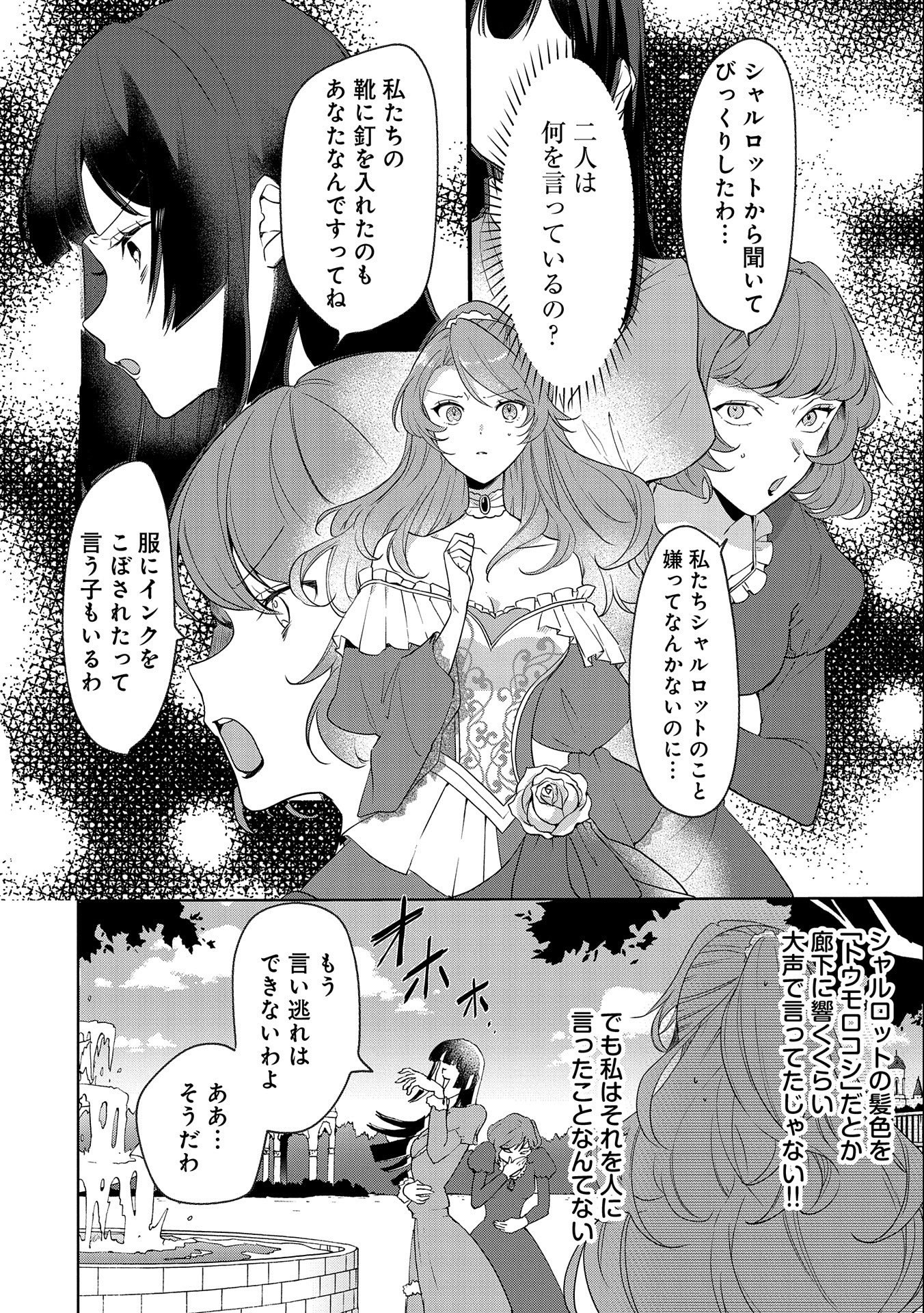 辺境の貧乏伯爵に嫁ぐことになったので領地改革に励みます - 第1話 - Page 2