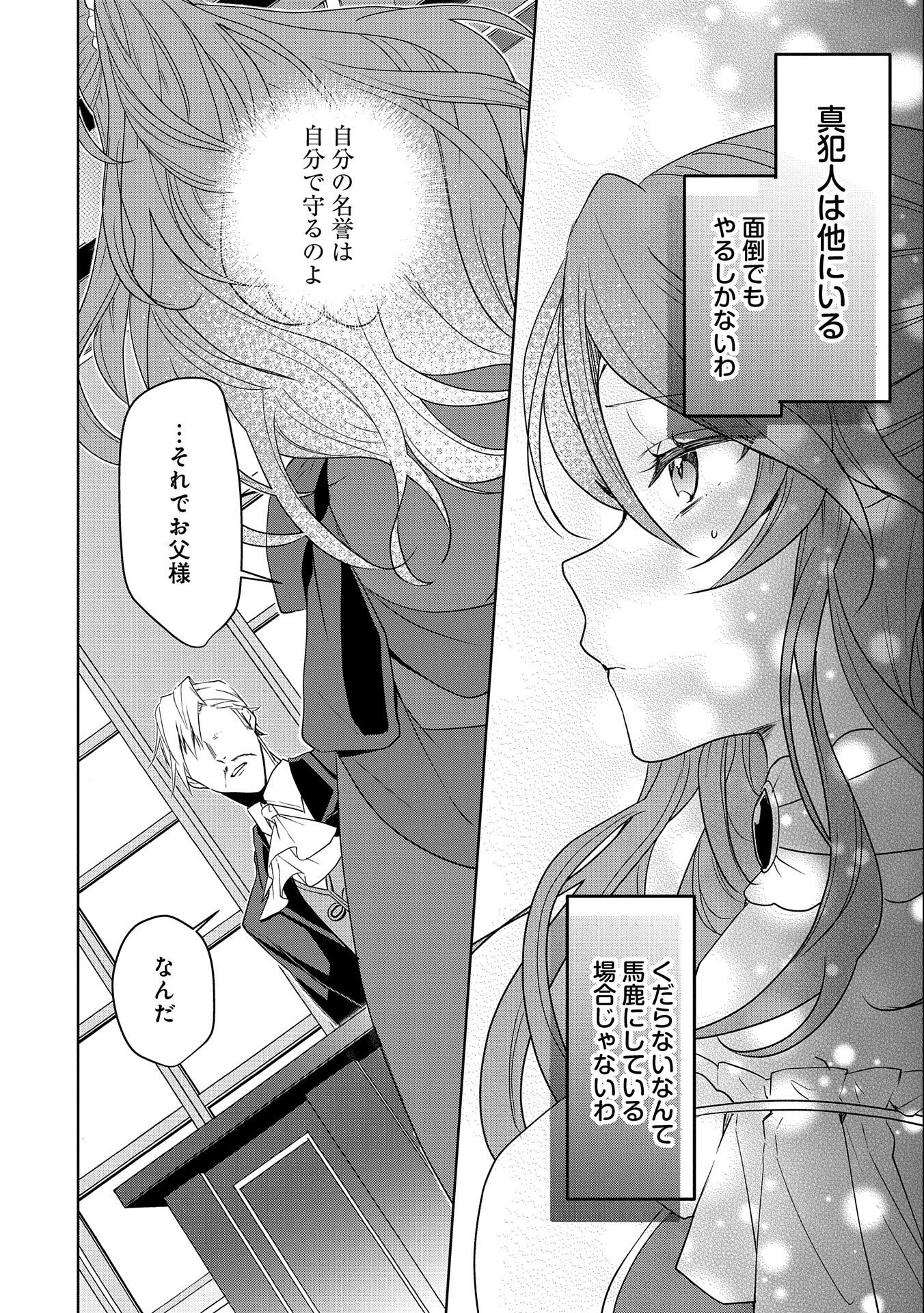 辺境の貧乏伯爵に嫁ぐことになったので領地改革に励みます - 第1話 - Page 12