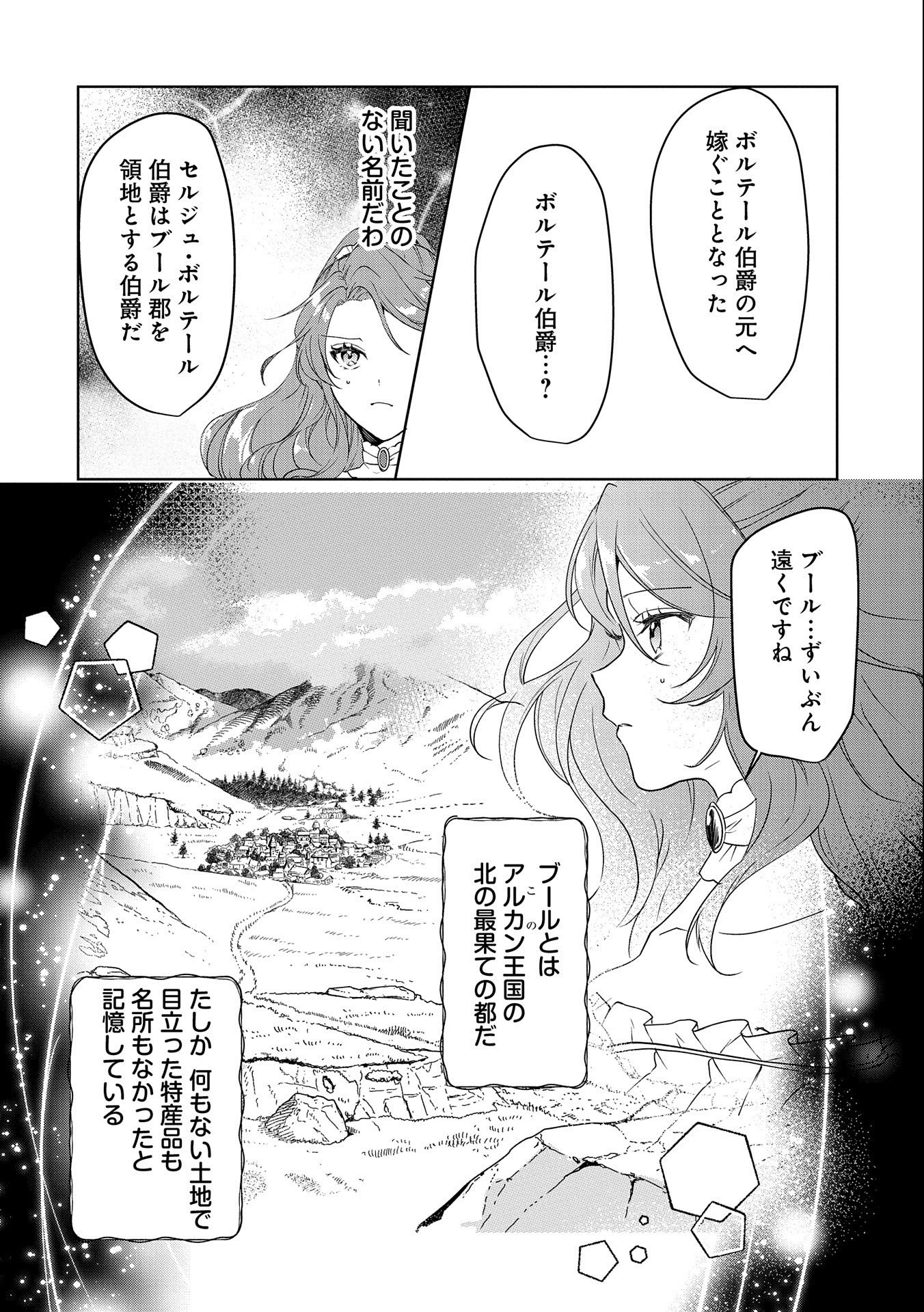 辺境の貧乏伯爵に嫁ぐことになったので領地改革に励みます - 第1話 - Page 14