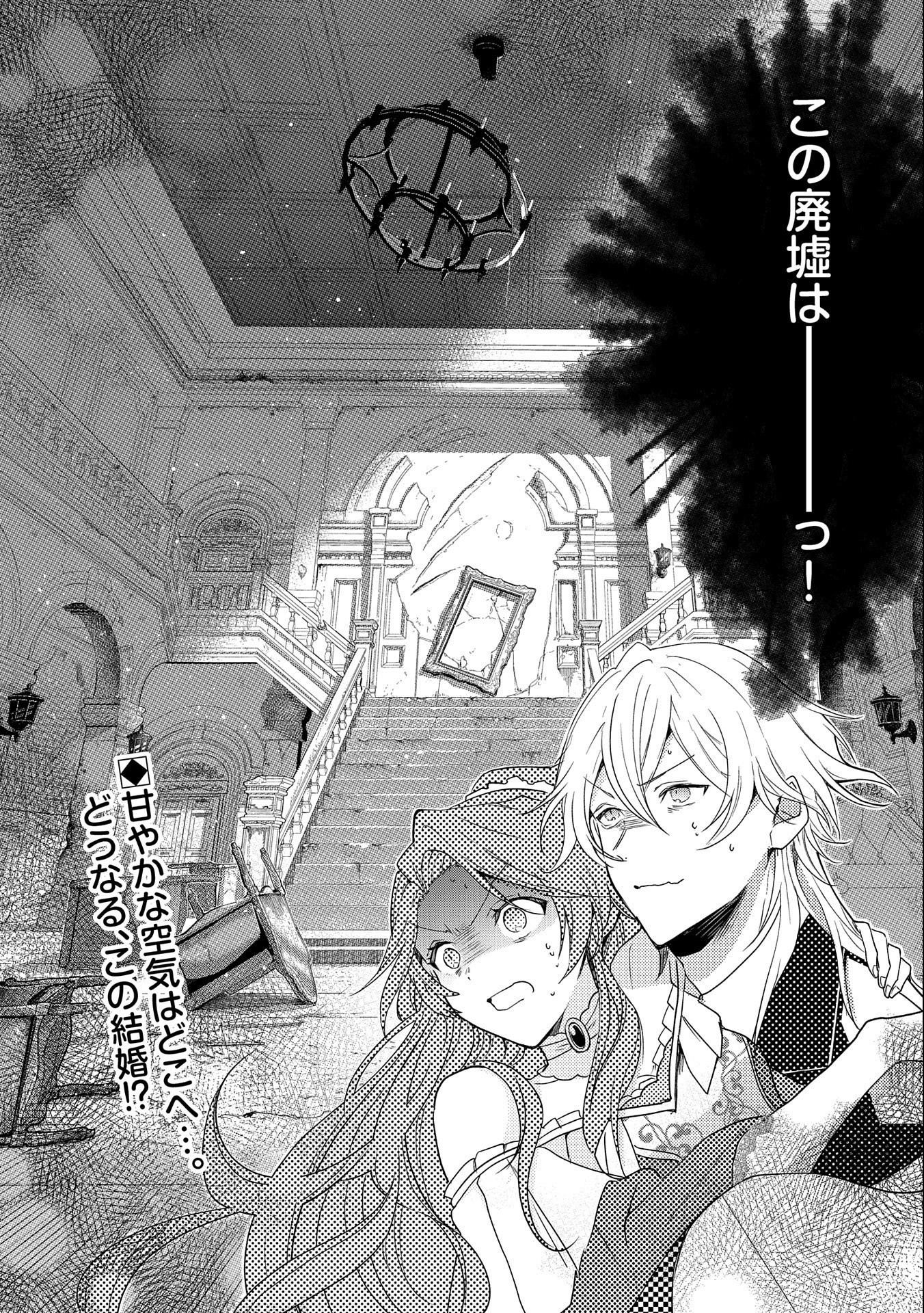 辺境の貧乏伯爵に嫁ぐことになったので領地改革に励みます - 第1話 - Page 42