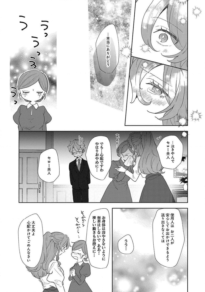 辺境の貧乏伯爵に嫁ぐことになったので領地改革に励みます - 第13話 - Page 11