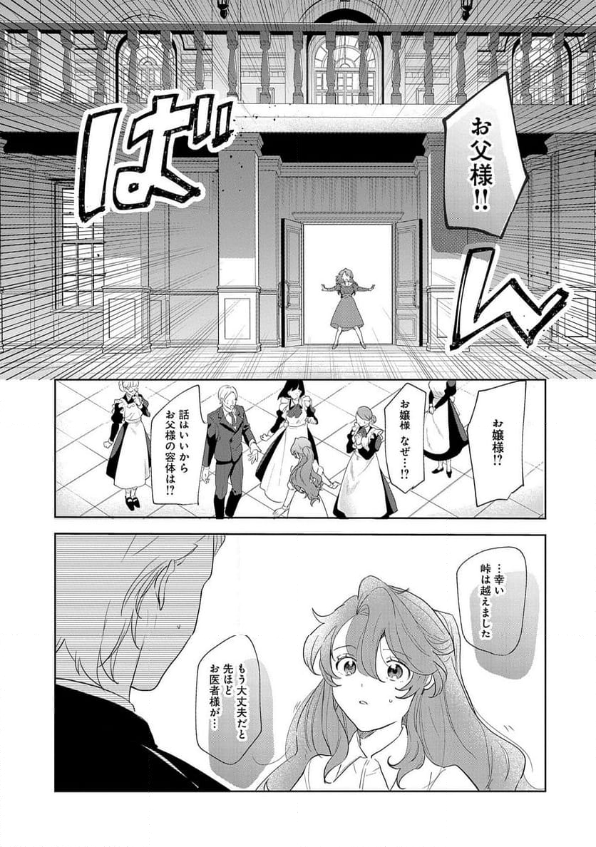 辺境の貧乏伯爵に嫁ぐことになったので領地改革に励みます - 第13話 - Page 17