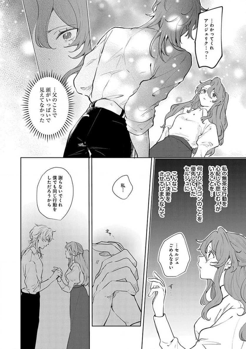 辺境の貧乏伯爵に嫁ぐことになったので領地改革に励みます - 第13話 - Page 6