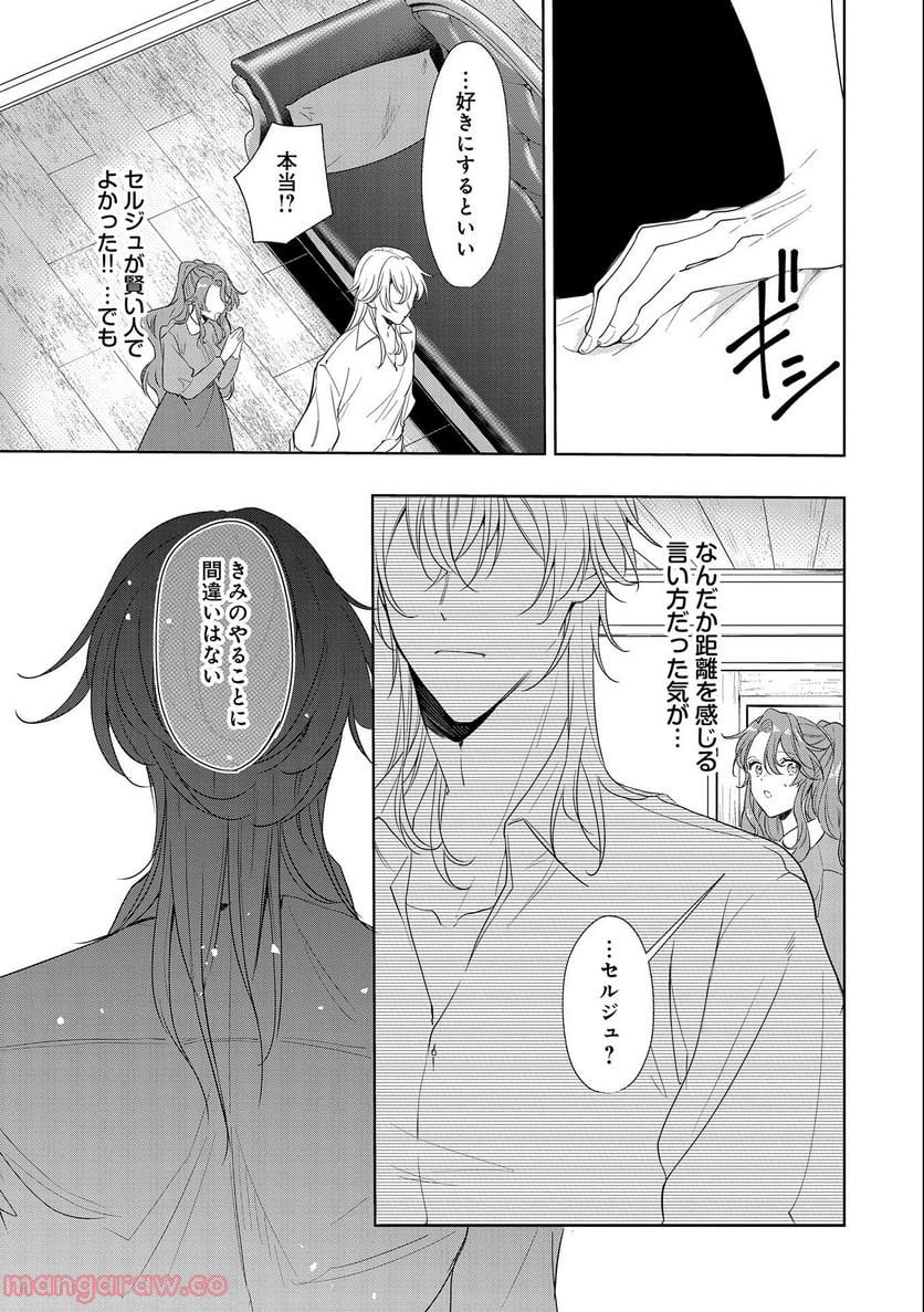 辺境の貧乏伯爵に嫁ぐことになったので領地改革に励みます - 第6話 - Page 11