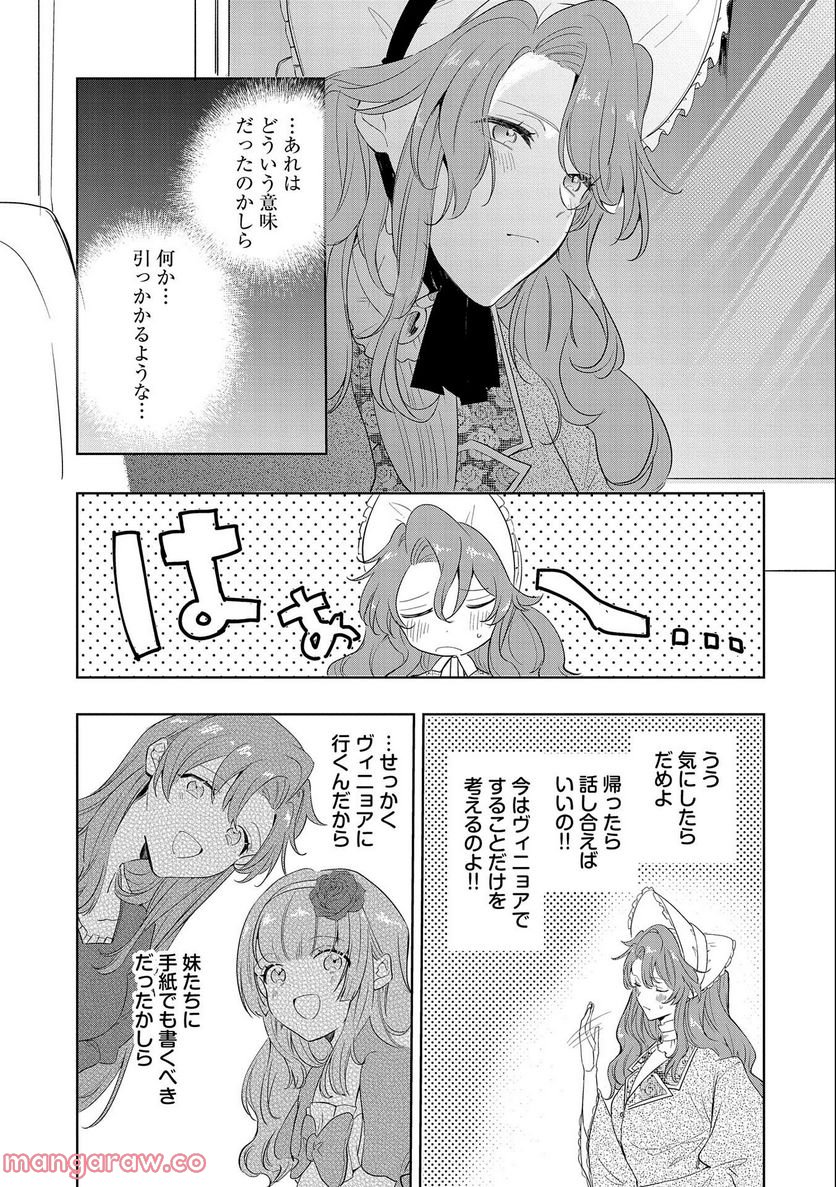 辺境の貧乏伯爵に嫁ぐことになったので領地改革に励みます - 第6話 - Page 13