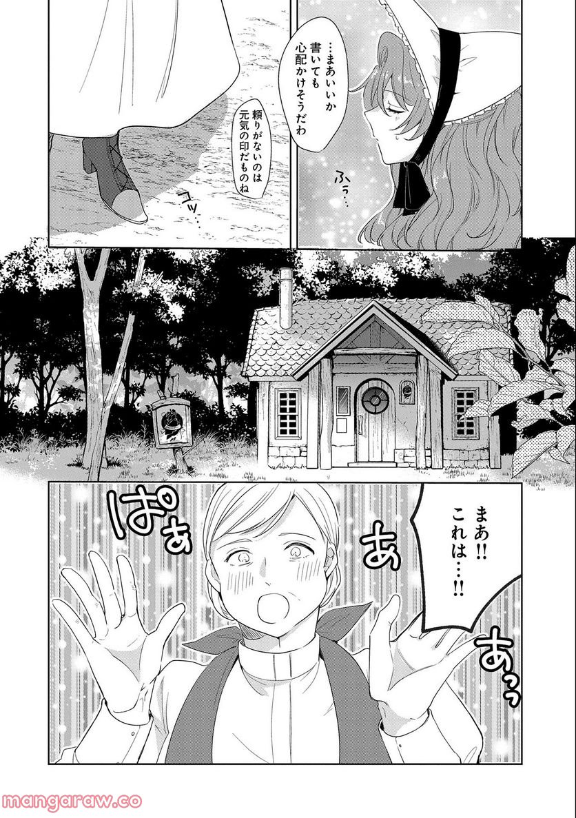 辺境の貧乏伯爵に嫁ぐことになったので領地改革に励みます - 第6話 - Page 14