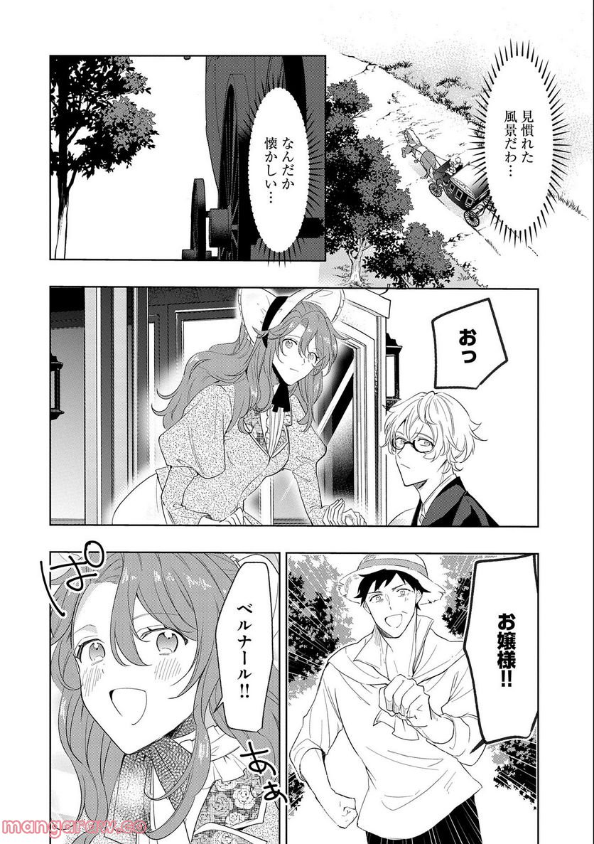 辺境の貧乏伯爵に嫁ぐことになったので領地改革に励みます - 第6話 - Page 16