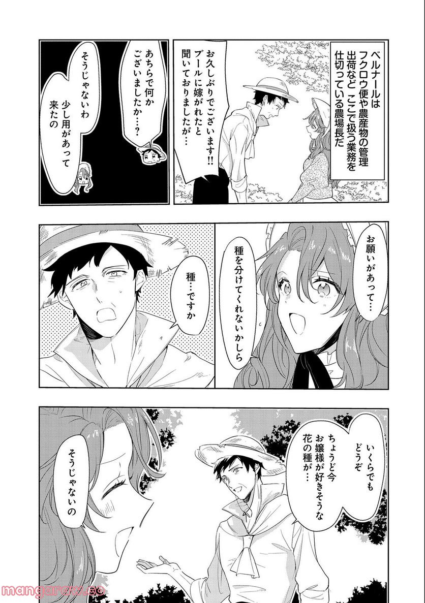 辺境の貧乏伯爵に嫁ぐことになったので領地改革に励みます - 第6話 - Page 17