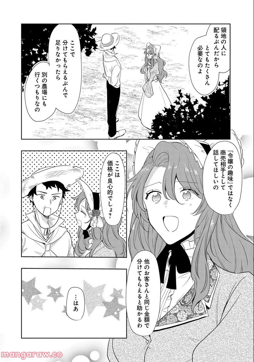 辺境の貧乏伯爵に嫁ぐことになったので領地改革に励みます - 第6話 - Page 18