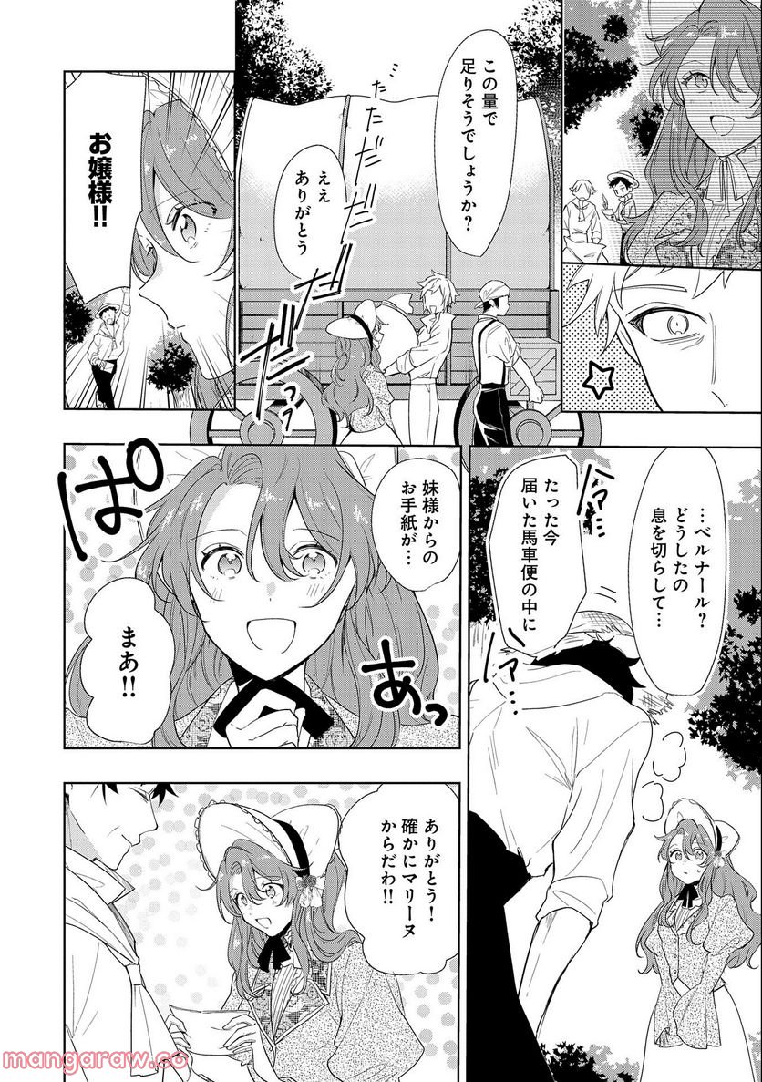 辺境の貧乏伯爵に嫁ぐことになったので領地改革に励みます - 第6話 - Page 20