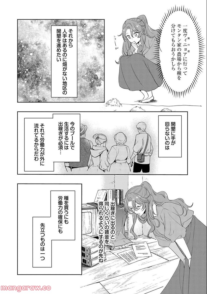 辺境の貧乏伯爵に嫁ぐことになったので領地改革に励みます - 第6話 - Page 6