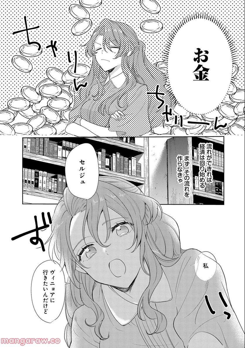 辺境の貧乏伯爵に嫁ぐことになったので領地改革に励みます - 第6話 - Page 7