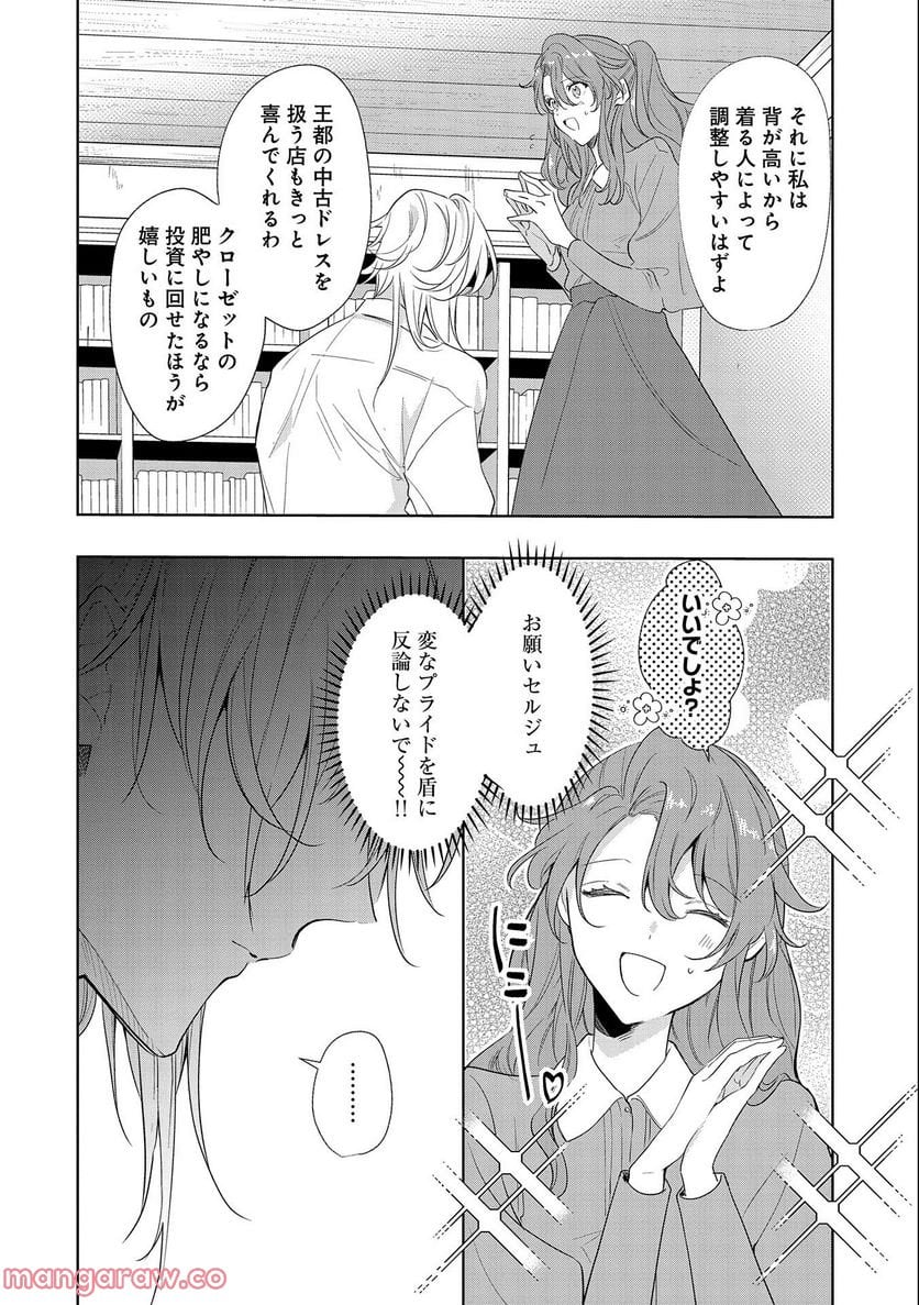 辺境の貧乏伯爵に嫁ぐことになったので領地改革に励みます - 第6話 - Page 10