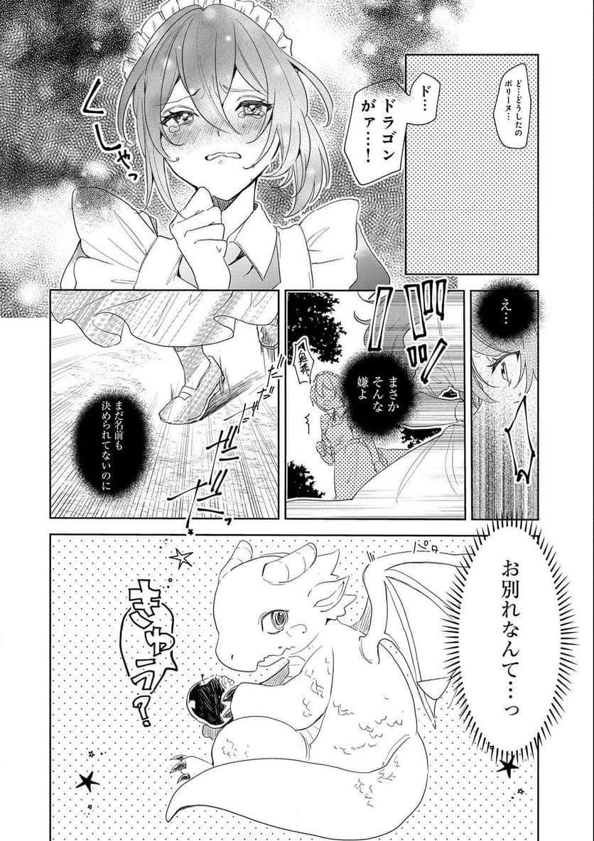 辺境の貧乏伯爵に嫁ぐことになったので領地改革に励みます - 第11話 - Page 22