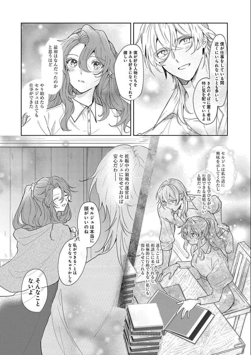 辺境の貧乏伯爵に嫁ぐことになったので領地改革に励みます - 第11話 - Page 6