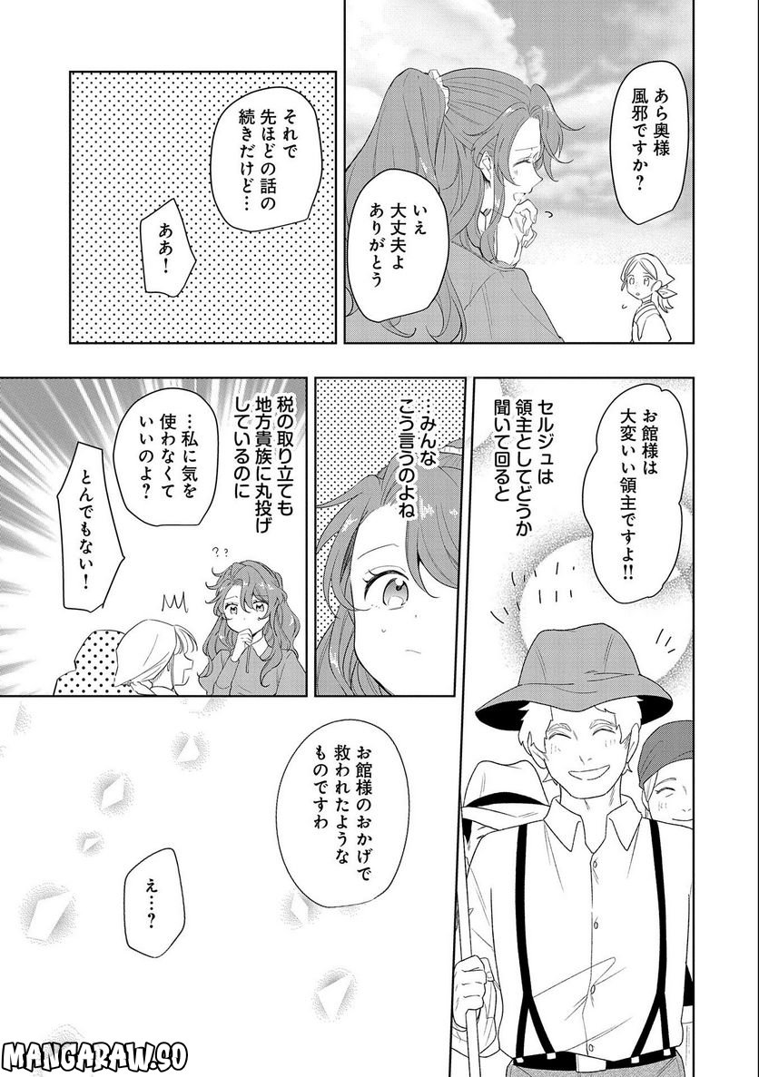 辺境の貧乏伯爵に嫁ぐことになったので領地改革に励みます - 第8話 - Page 13