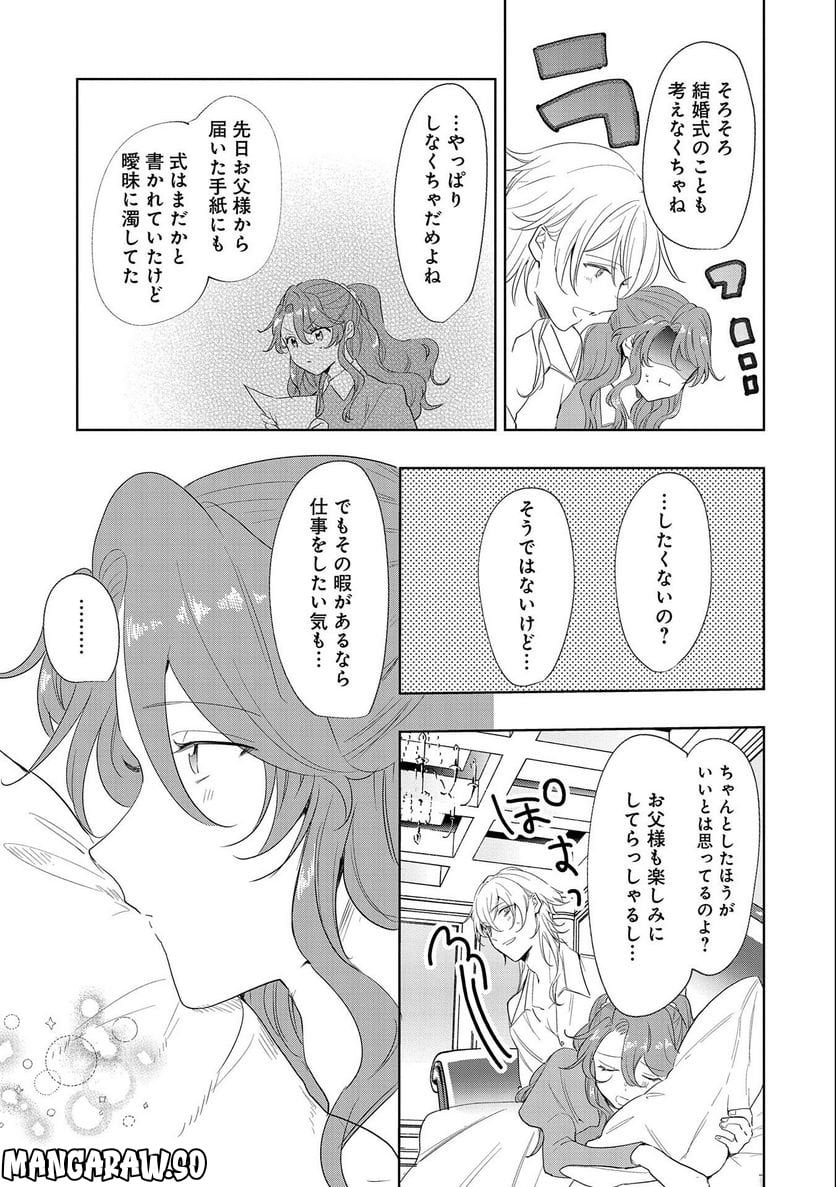 辺境の貧乏伯爵に嫁ぐことになったので領地改革に励みます - 第8話 - Page 21