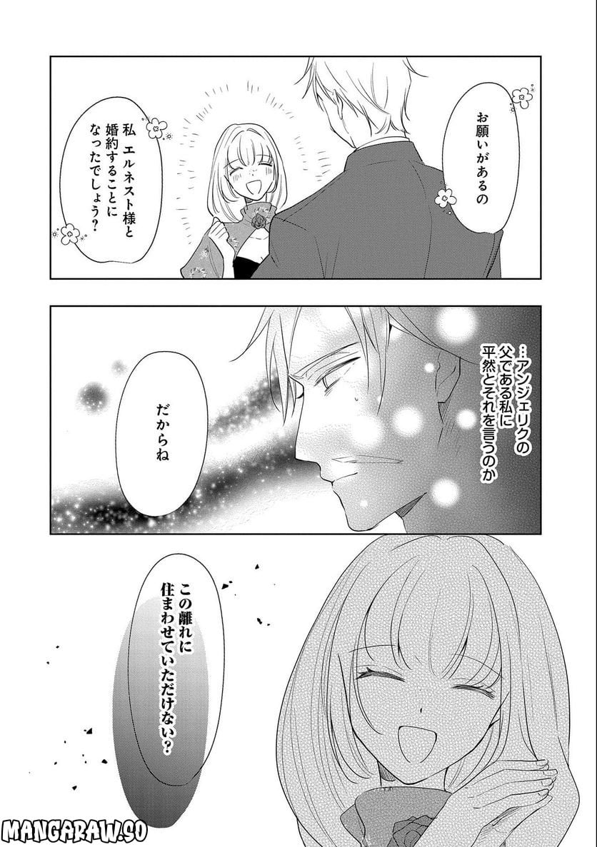 辺境の貧乏伯爵に嫁ぐことになったので領地改革に励みます - 第8話 - Page 6