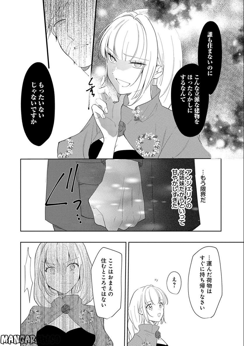 辺境の貧乏伯爵に嫁ぐことになったので領地改革に励みます - 第8話 - Page 10