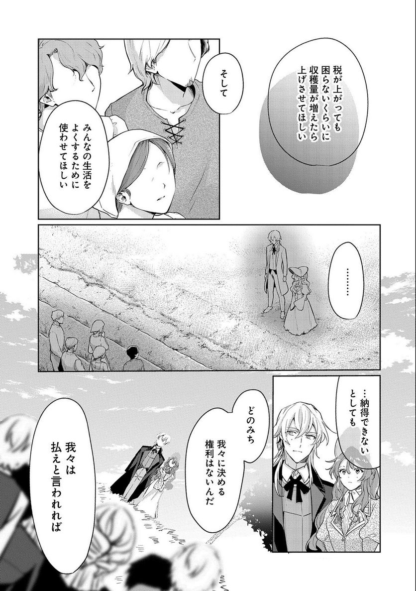 辺境の貧乏伯爵に嫁ぐことになったので領地改革に励みます - 第5話 - Page 11