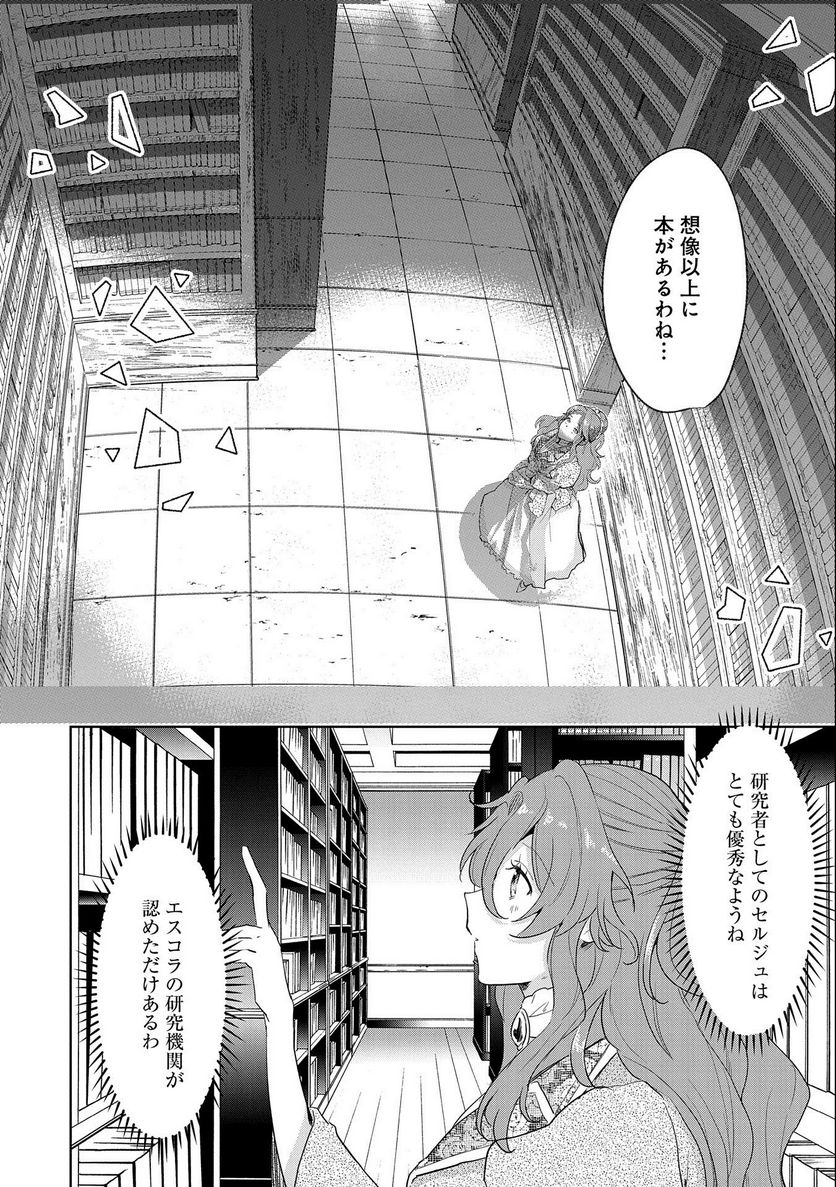 辺境の貧乏伯爵に嫁ぐことになったので領地改革に励みます - 第5話 - Page 16