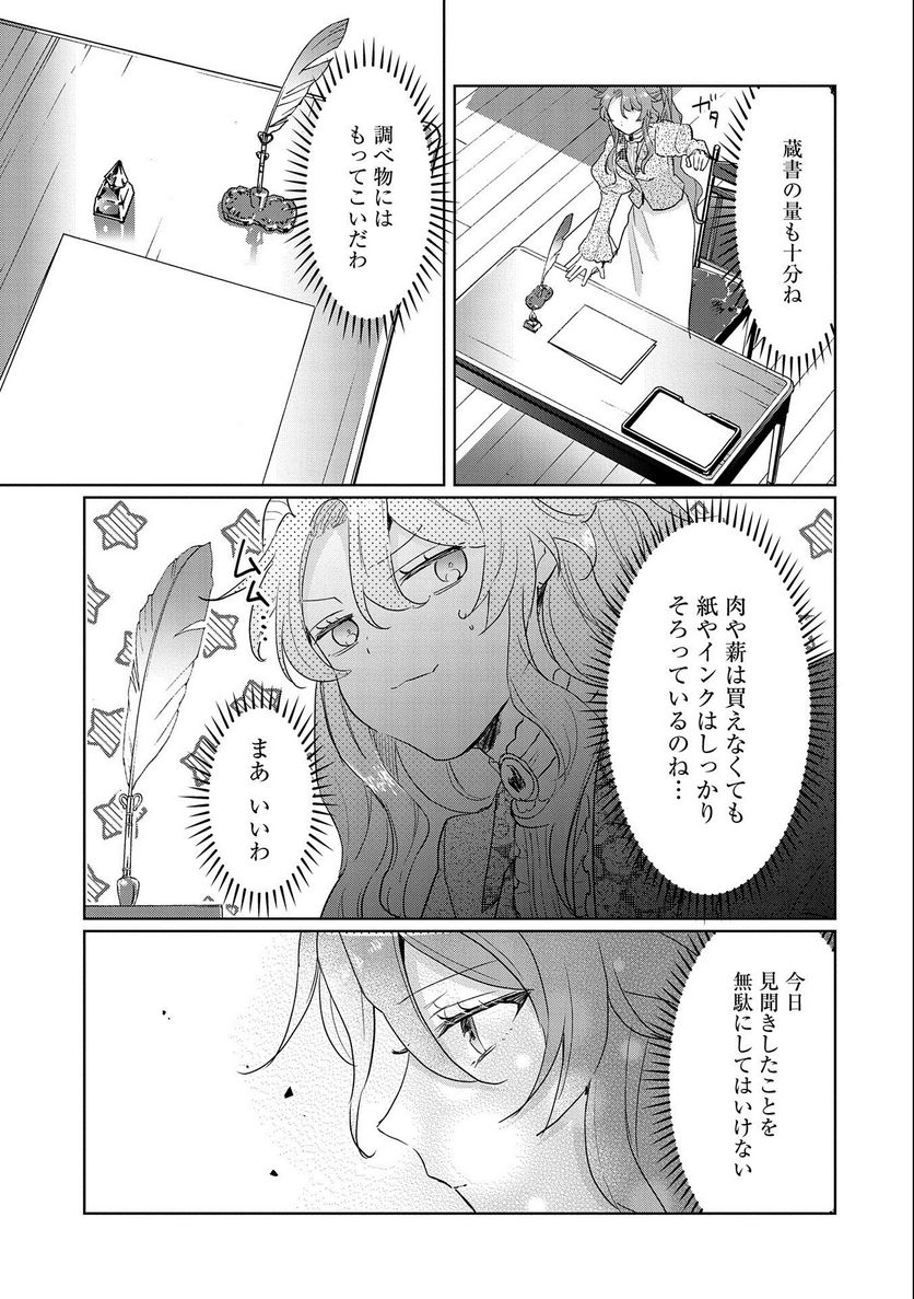 辺境の貧乏伯爵に嫁ぐことになったので領地改革に励みます - 第5話 - Page 17