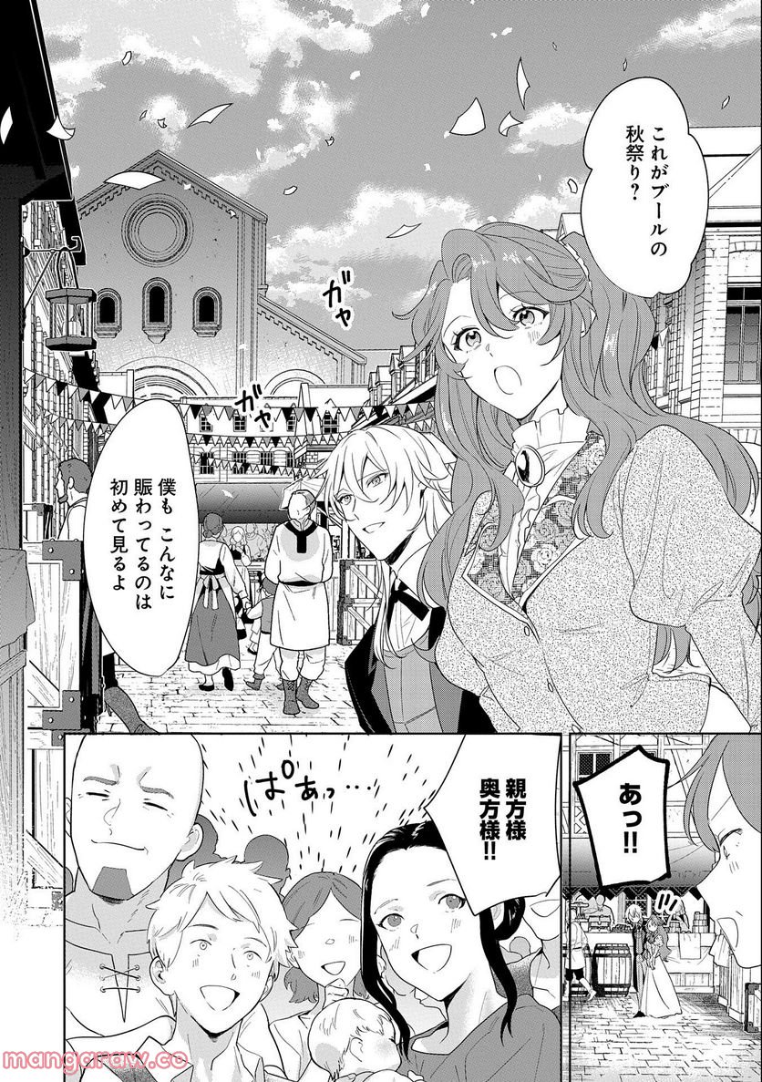 辺境の貧乏伯爵に嫁ぐことになったので領地改革に励みます - 第7話 - Page 26