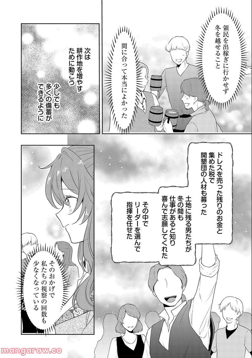 辺境の貧乏伯爵に嫁ぐことになったので領地改革に励みます - 第7話 - Page 28