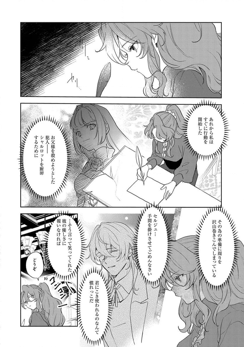 辺境の貧乏伯爵に嫁ぐことになったので領地改革に励みます - 第15話 - Page 2