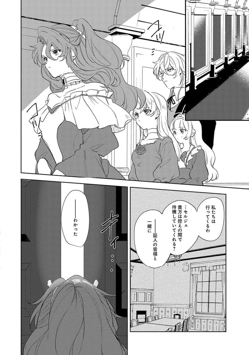 辺境の貧乏伯爵に嫁ぐことになったので領地改革に励みます - 第15話 - Page 20