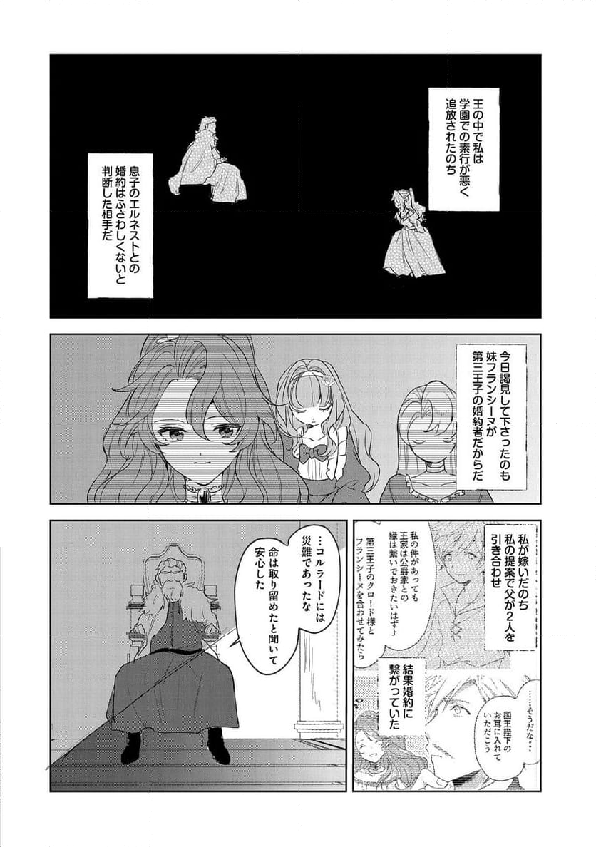 辺境の貧乏伯爵に嫁ぐことになったので領地改革に励みます - 第15話 - Page 22