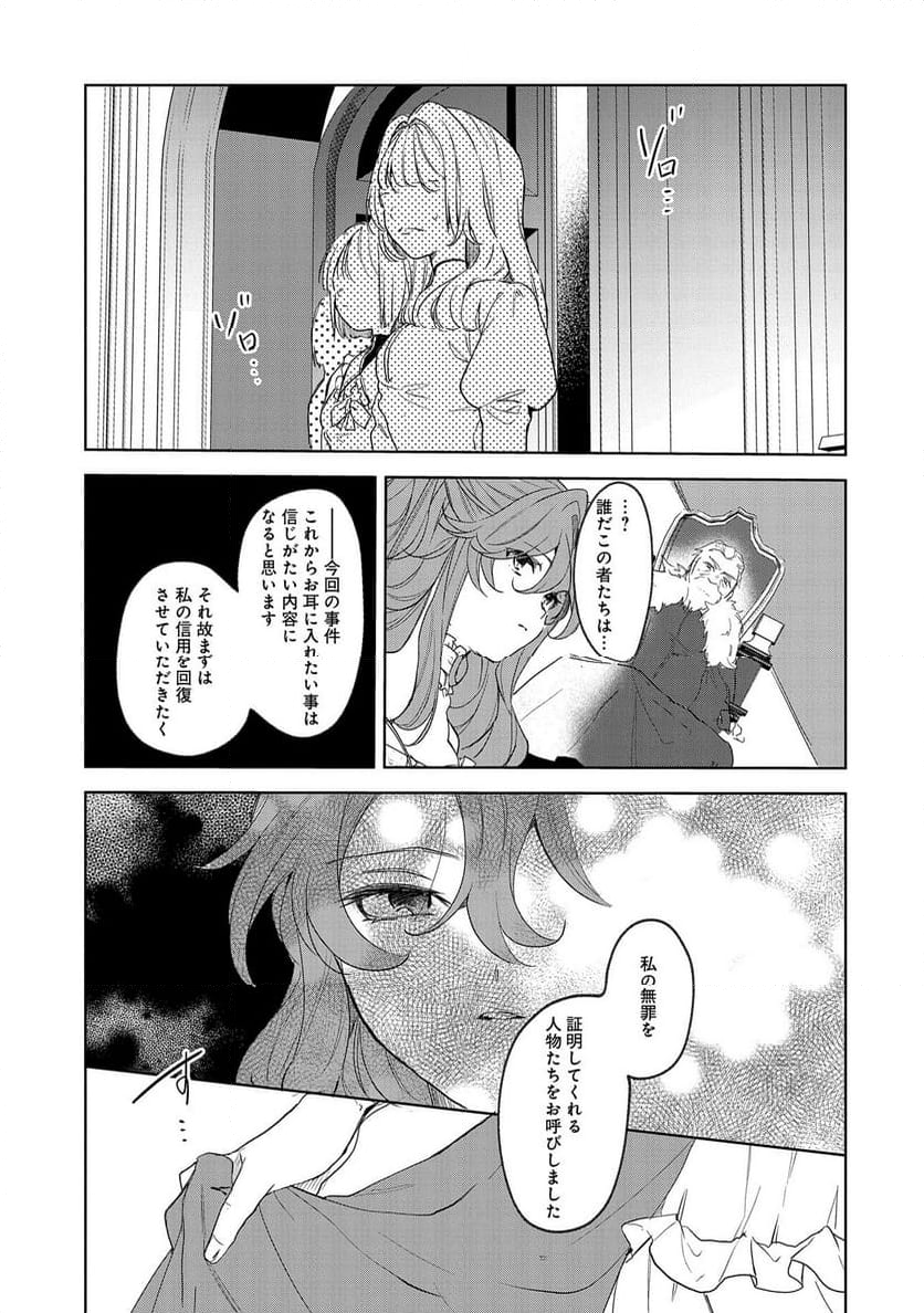 辺境の貧乏伯爵に嫁ぐことになったので領地改革に励みます - 第15話 - Page 25