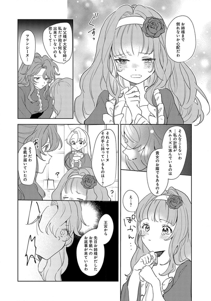 辺境の貧乏伯爵に嫁ぐことになったので領地改革に励みます - 第15話 - Page 4