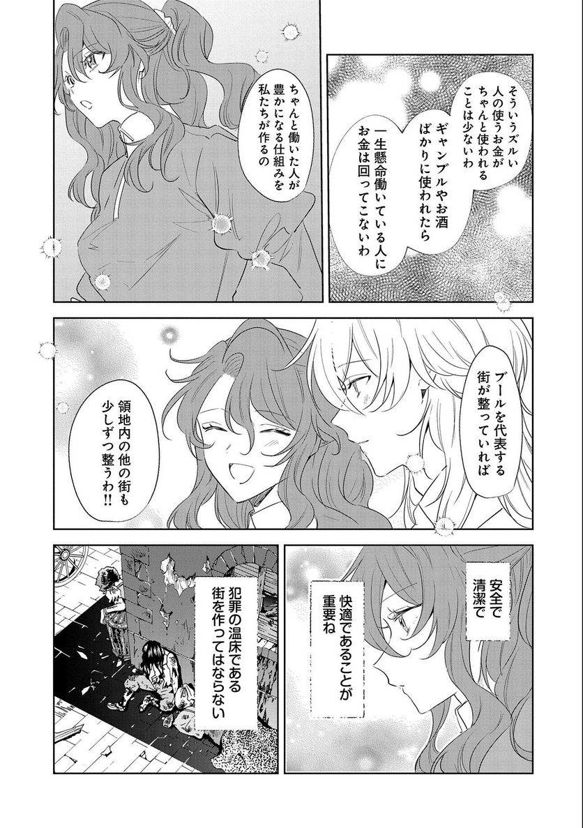 辺境の貧乏伯爵に嫁ぐことになったので領地改革に励みます - 第10話 - Page 15