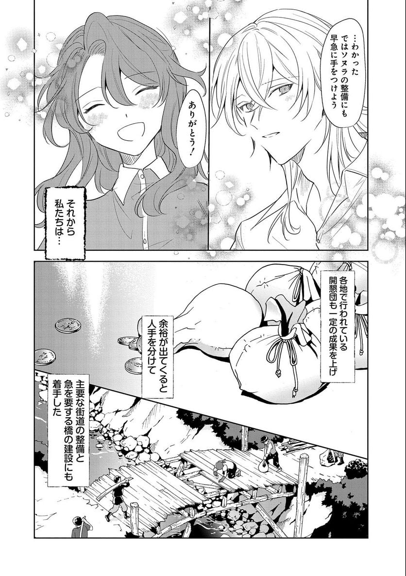 辺境の貧乏伯爵に嫁ぐことになったので領地改革に励みます - 第10話 - Page 16