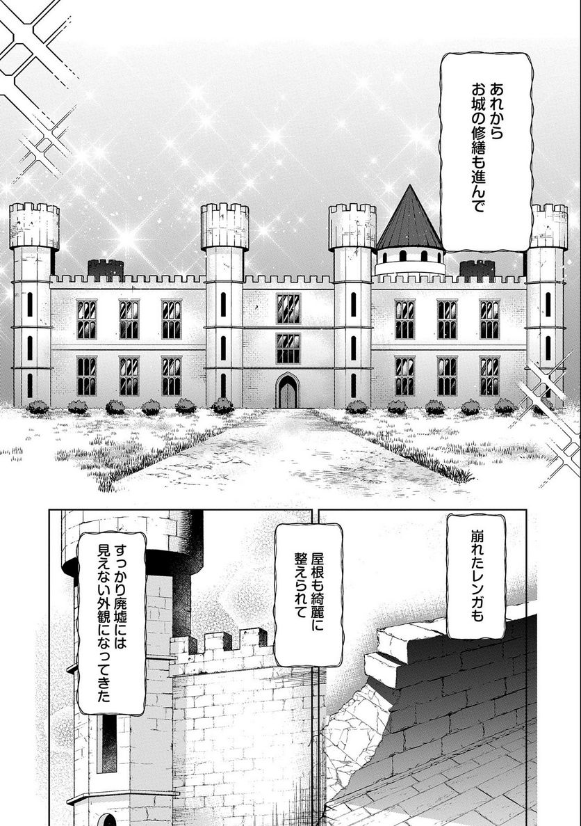 辺境の貧乏伯爵に嫁ぐことになったので領地改革に励みます - 第10話 - Page 20