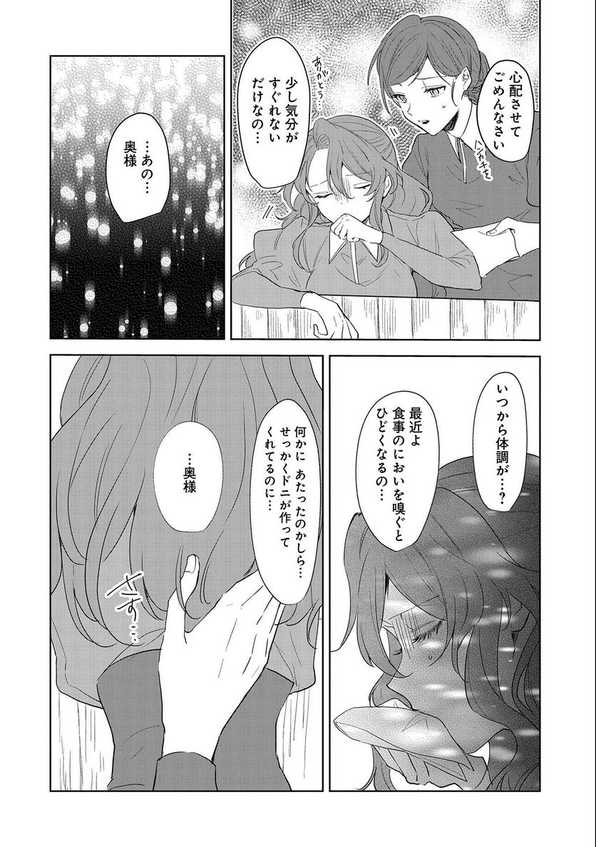 辺境の貧乏伯爵に嫁ぐことになったので領地改革に励みます - 第10話 - Page 24