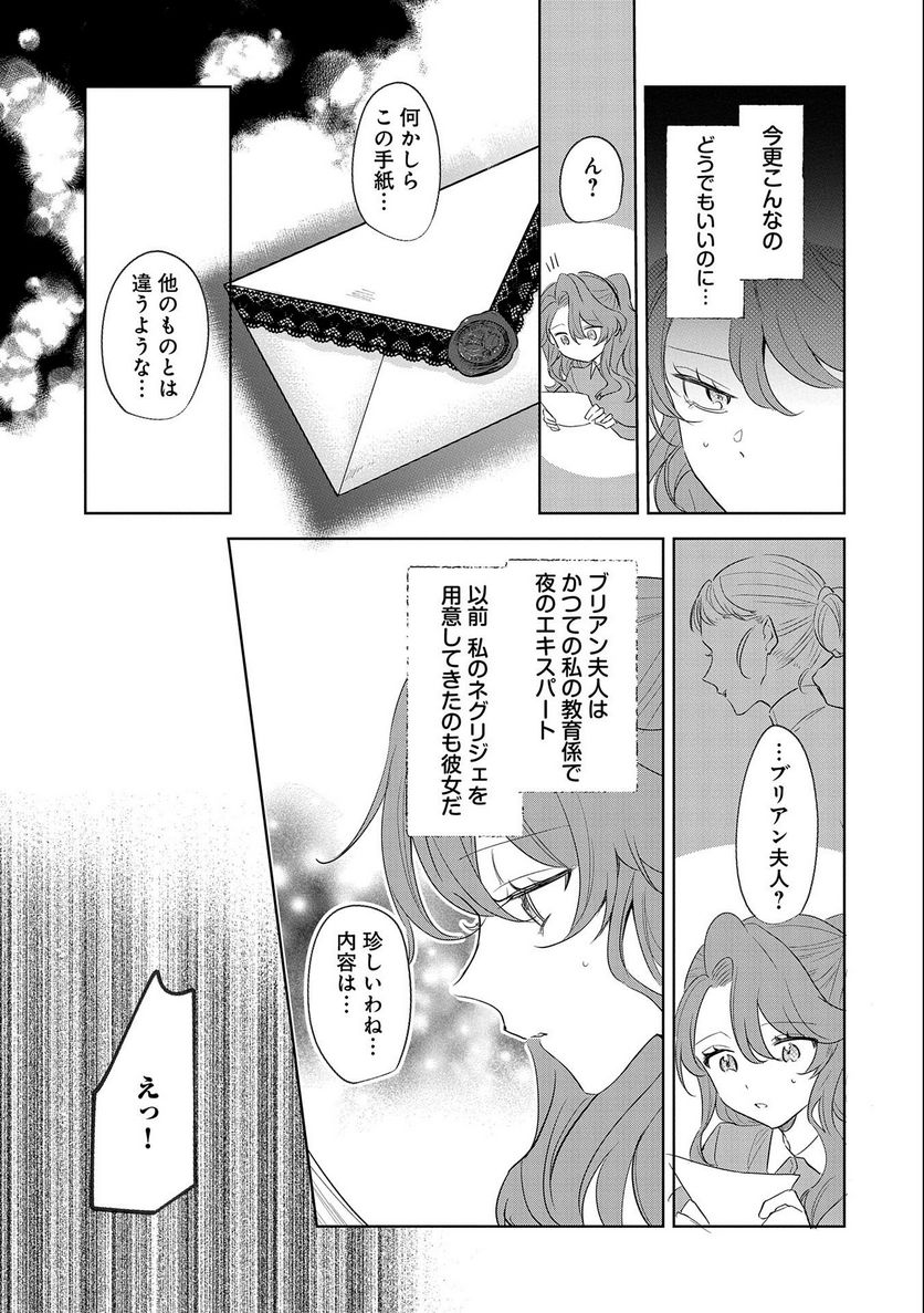 辺境の貧乏伯爵に嫁ぐことになったので領地改革に励みます - 第10話 - Page 7